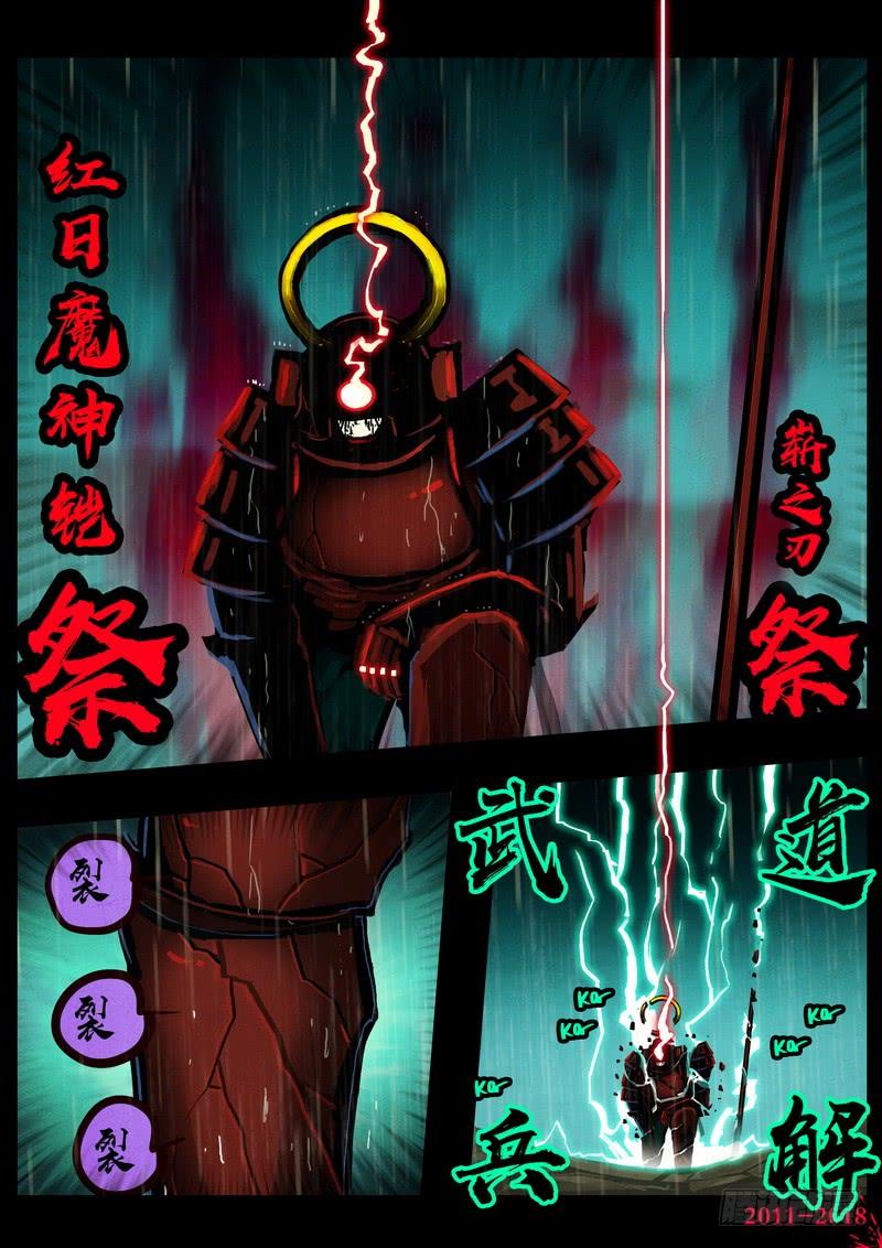 尸兄（我叫白小飞） 第0132集下 第2页