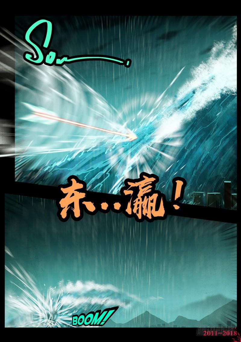 尸兄（我叫白小飞） 第0132集下 第5页