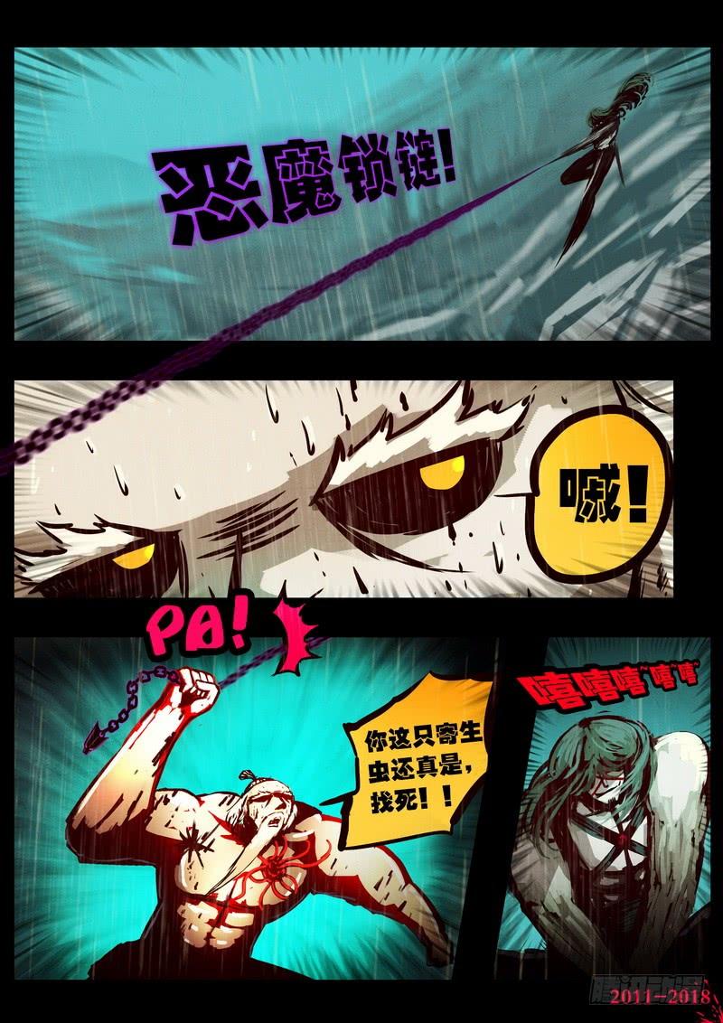尸兄（我叫白小飞） 第0132集下 第13页