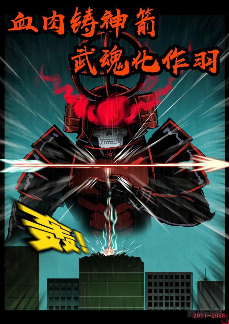 尸兄（我叫白小飞） 第0132集下 第3页