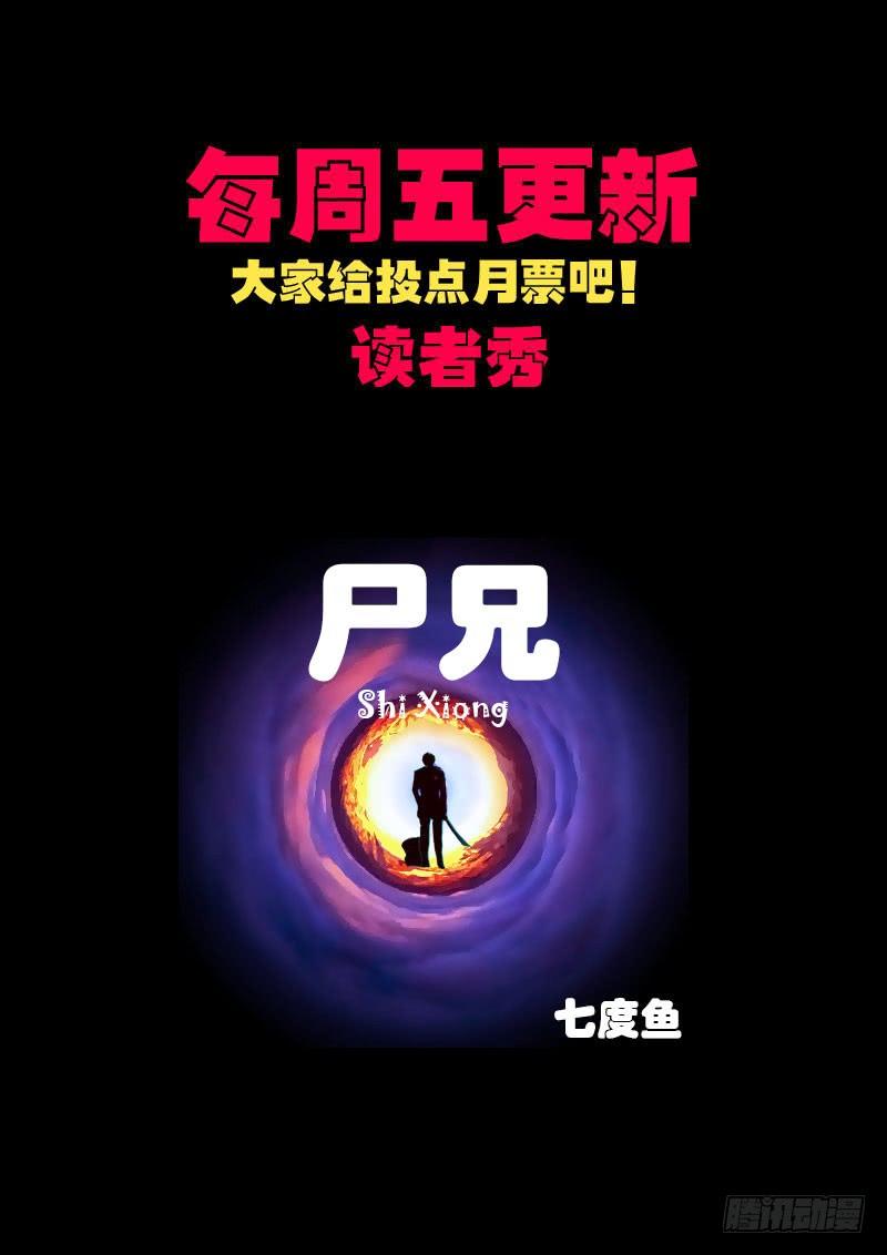 尸兄（我叫白小飞） 第0132集下 第14页