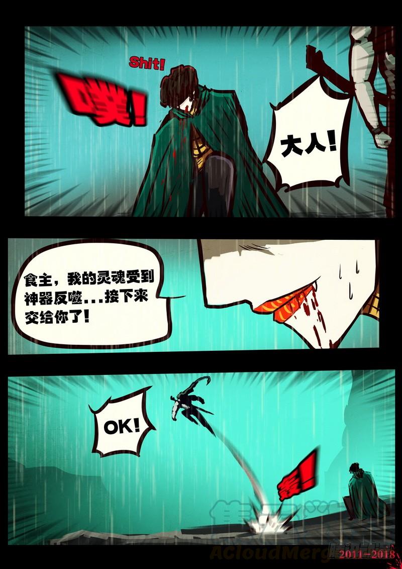 尸兄（我叫白小飞） 第0132集下 第11页