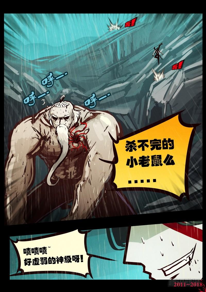 尸兄（我叫白小飞） 第0132集下 第12页