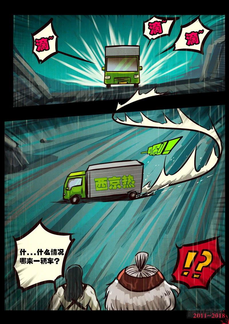 尸兄（我叫白小飞） 第0133集 第14页