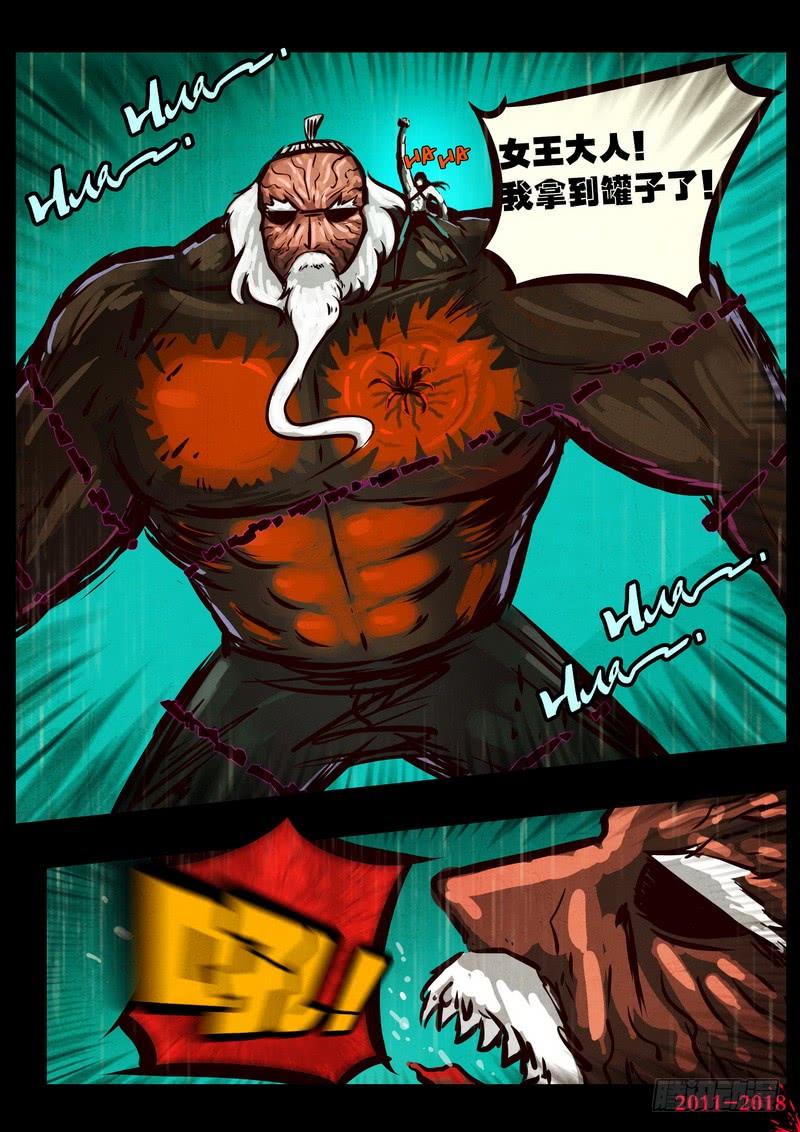尸兄（我叫白小飞） 第0133集 第13页