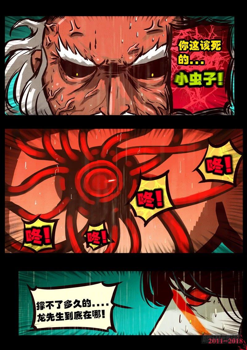 尸兄（我叫白小飞） 第0133集 第7页