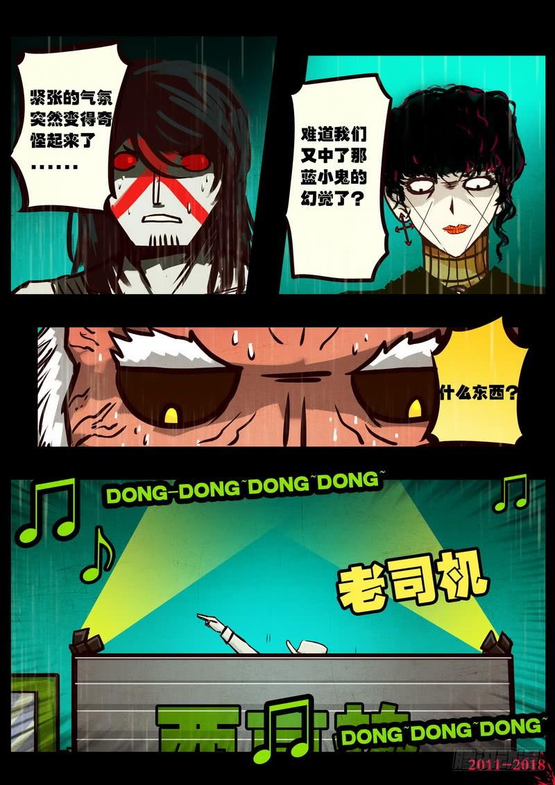尸兄（我叫白小飞） 第0133集 第15页