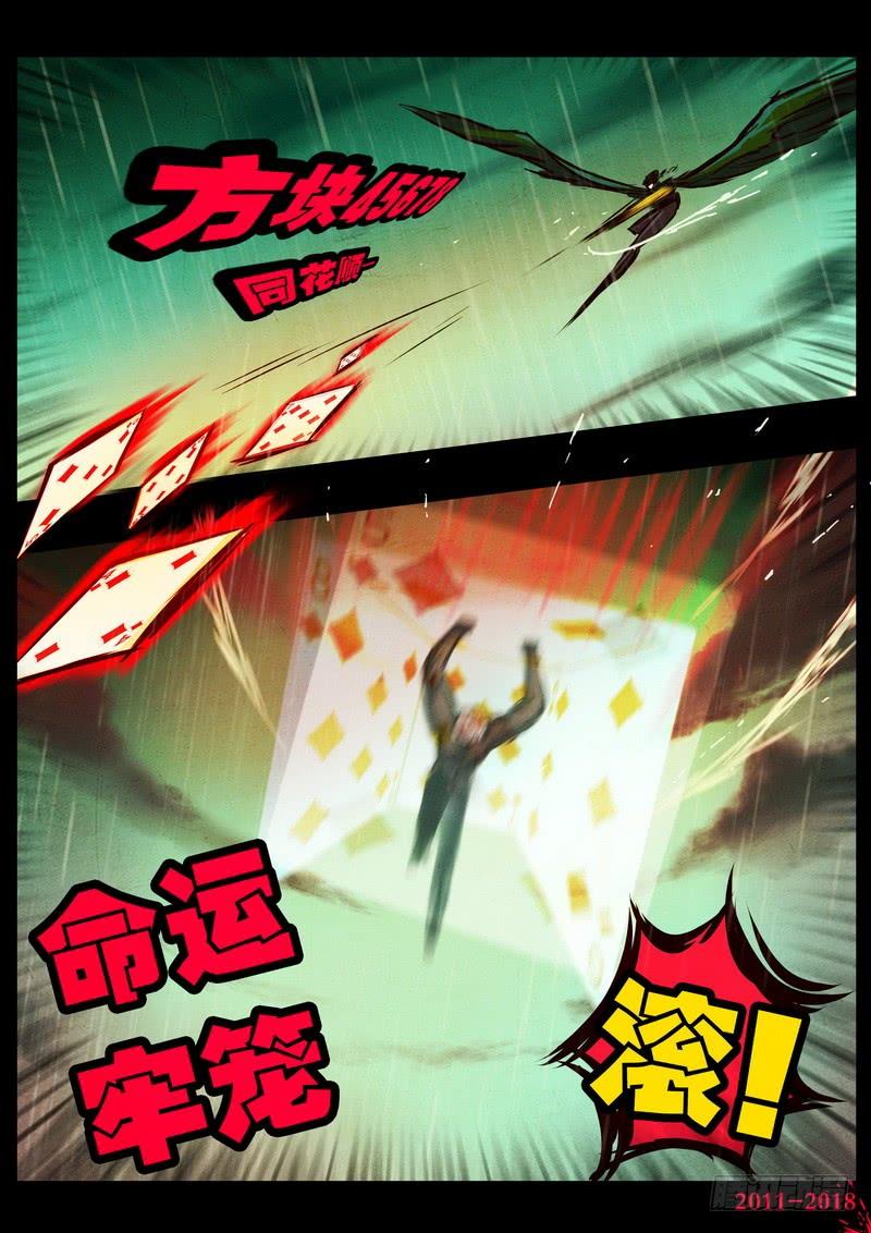 尸兄（我叫白小飞） 第0133集 第23页