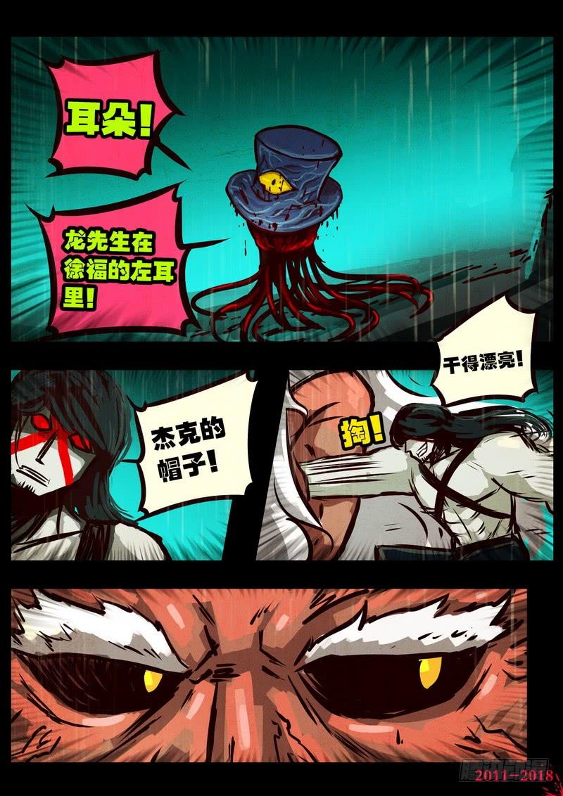 尸兄（我叫白小飞） 第0133集 第12页