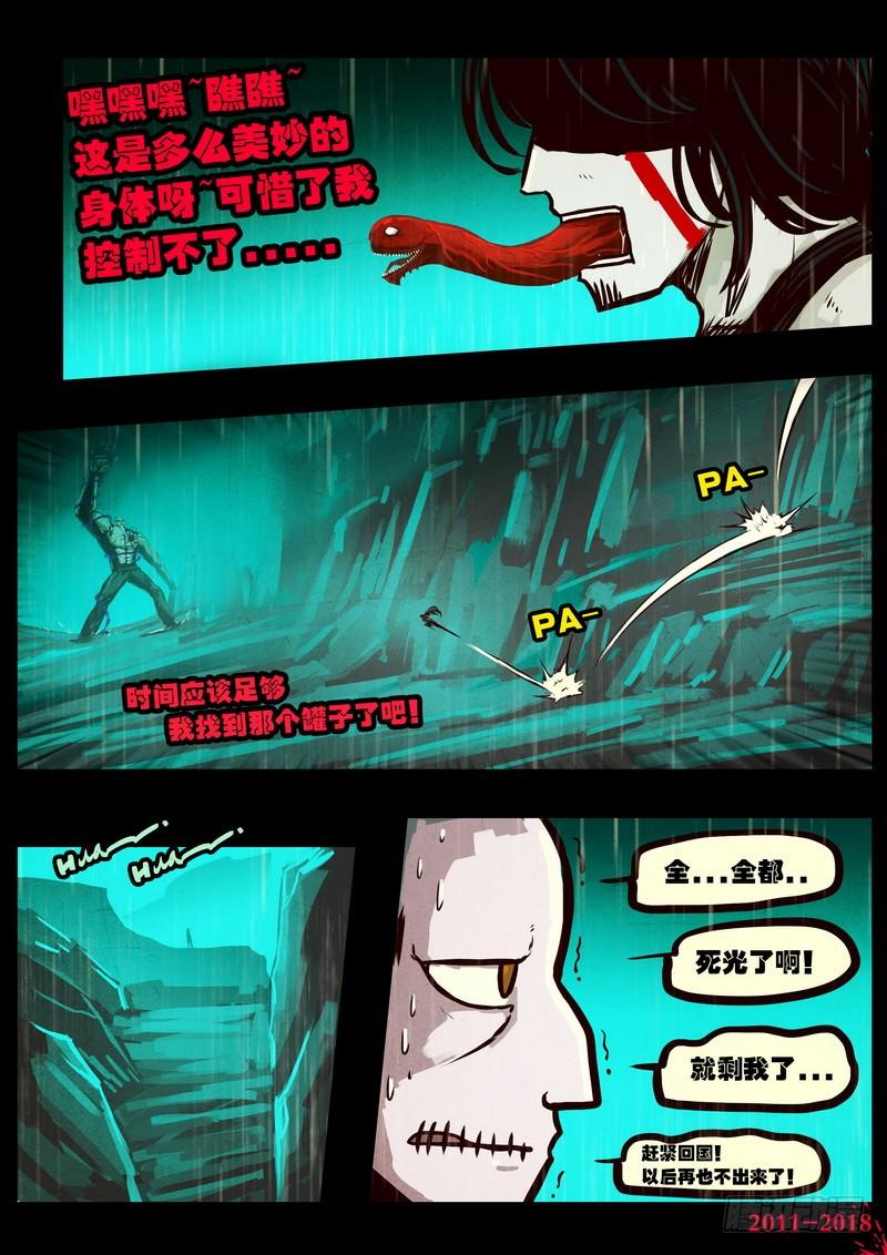 尸兄（我叫白小飞） 第0133集 第5页