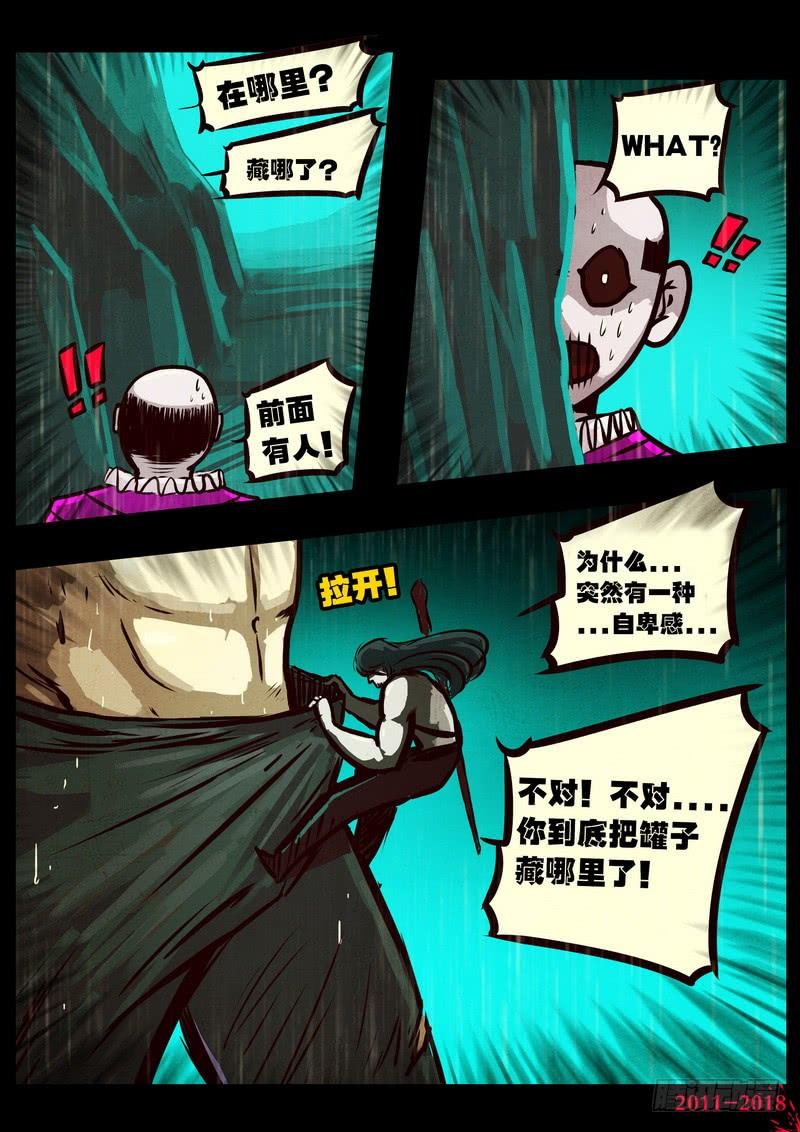 尸兄（我叫白小飞） 第0133集 第6页