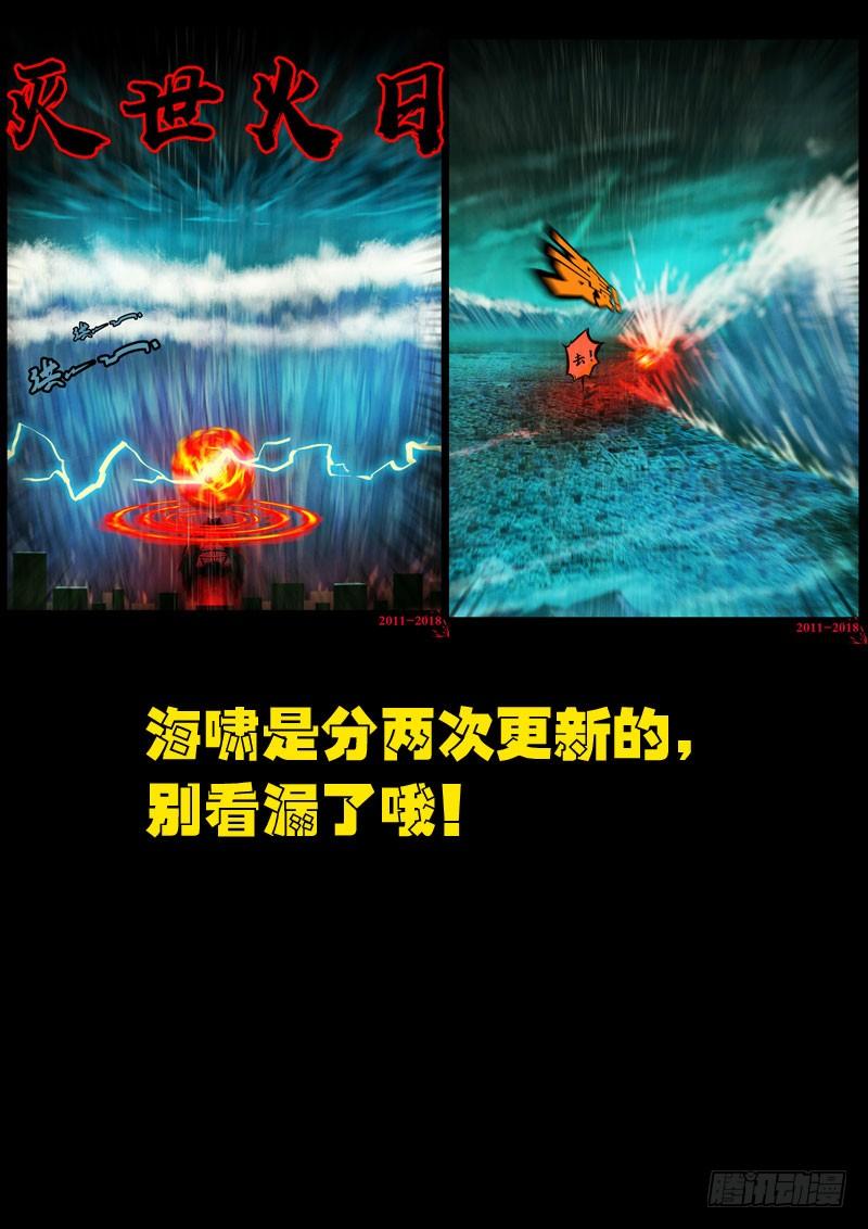 尸兄（我叫白小飞） 第0133集 第2页