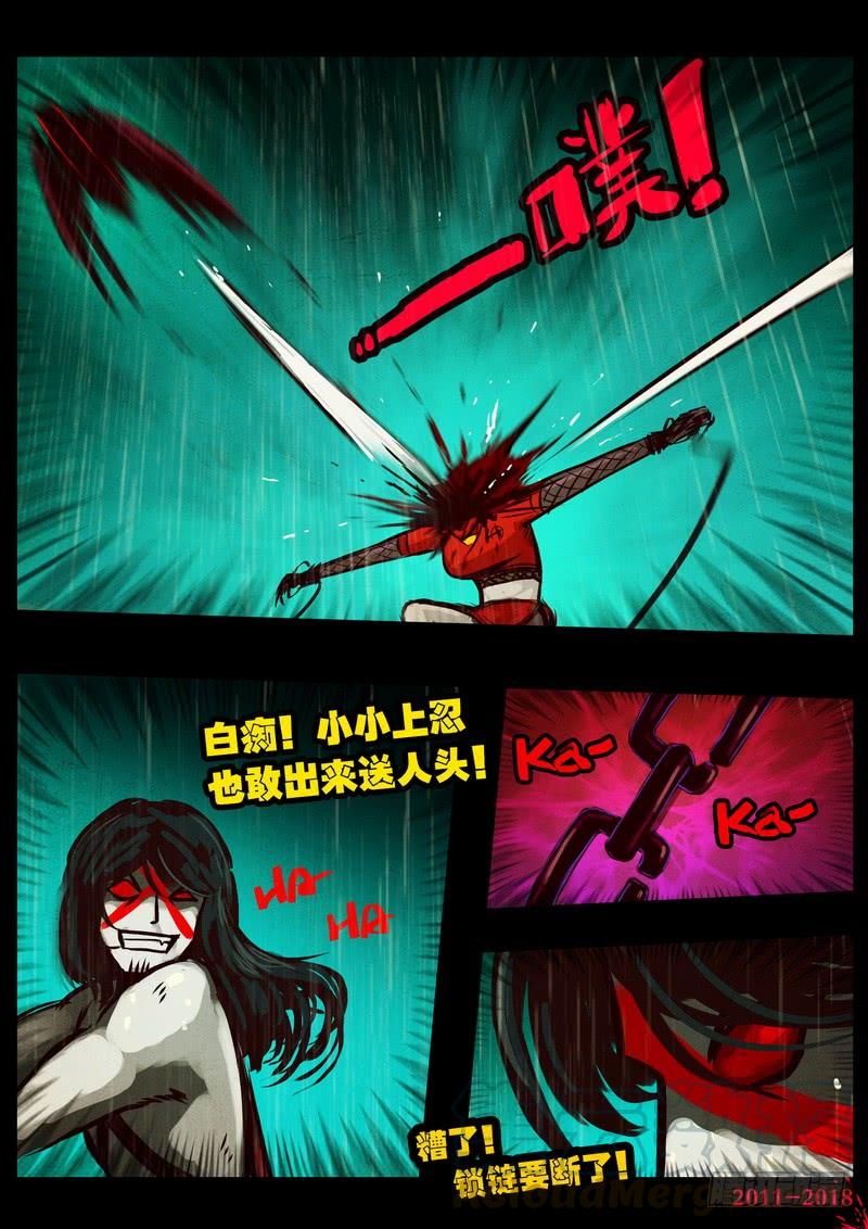 尸兄（我叫白小飞） 第0133集 第11页