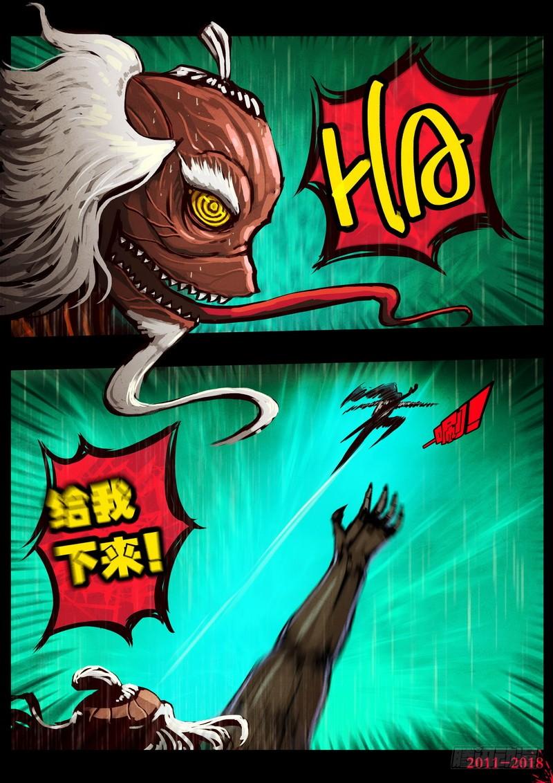 尸兄（我叫白小飞） 第0133集 第18页
