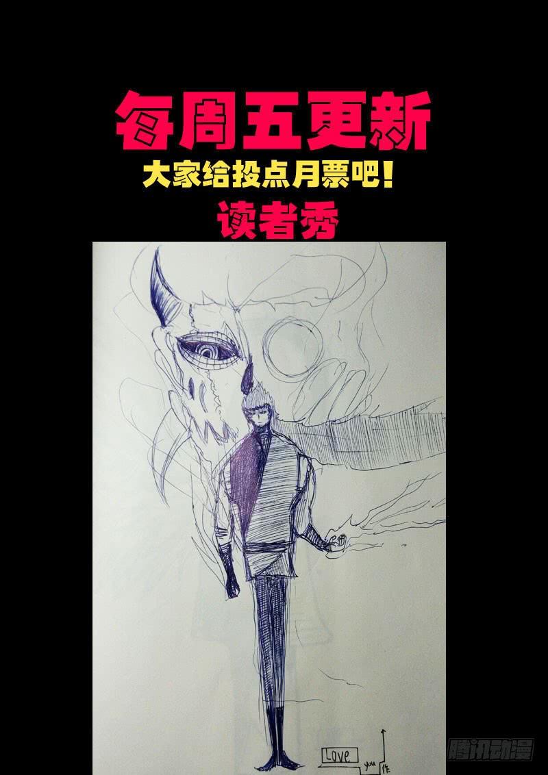 尸兄（我叫白小飞） 第0133集 第27页