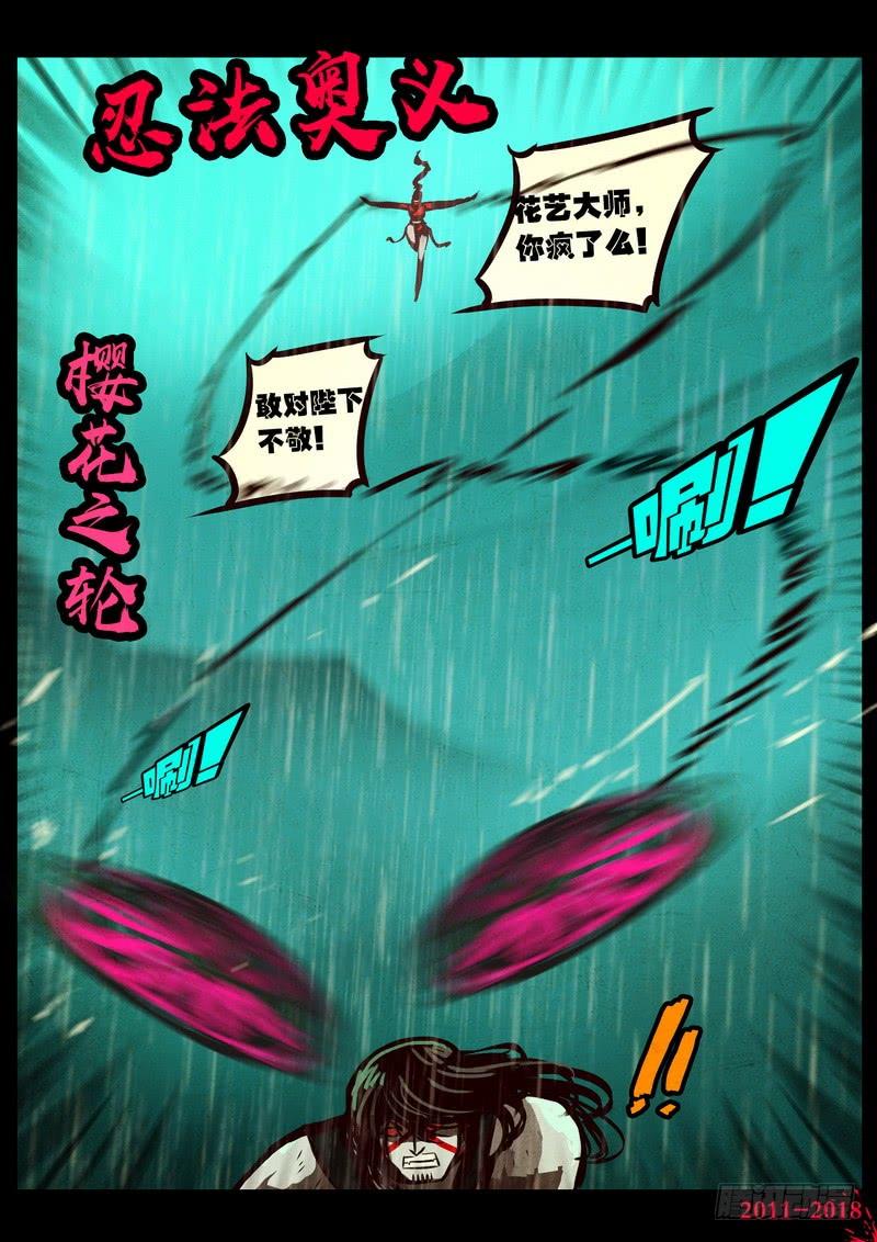 尸兄（我叫白小飞） 第0133集 第8页