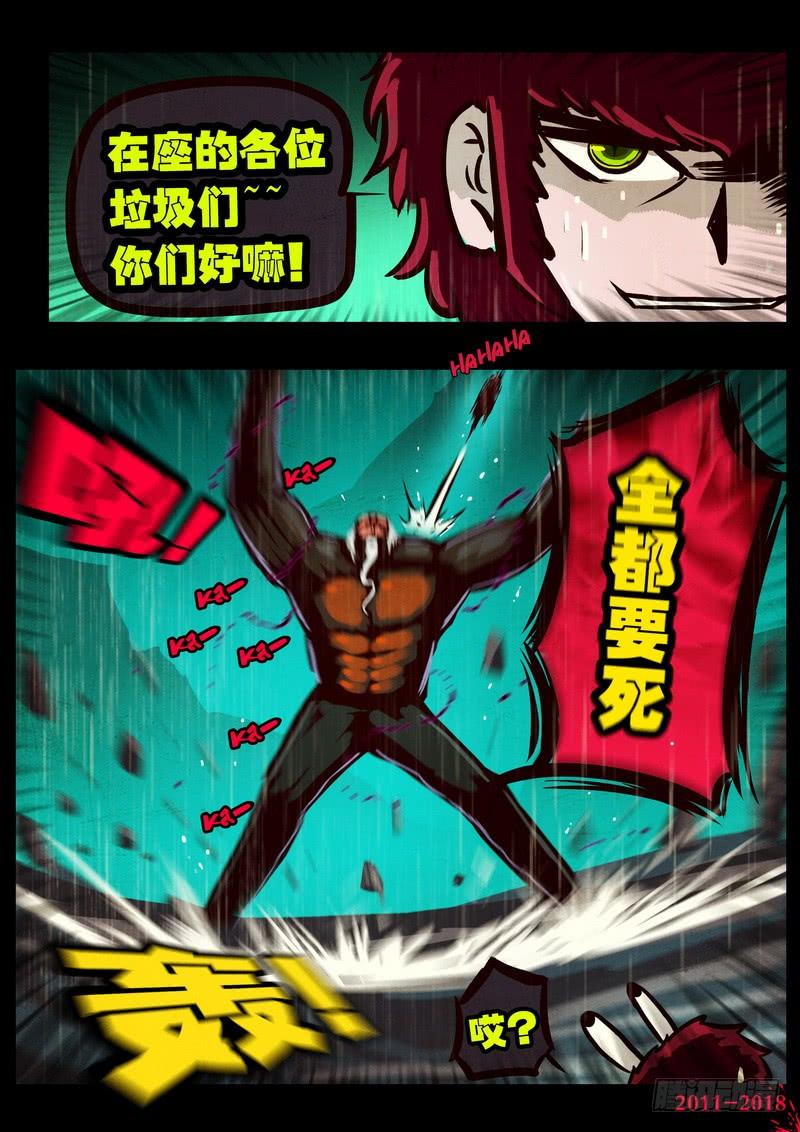 尸兄（我叫白小飞） 第0133集 第17页