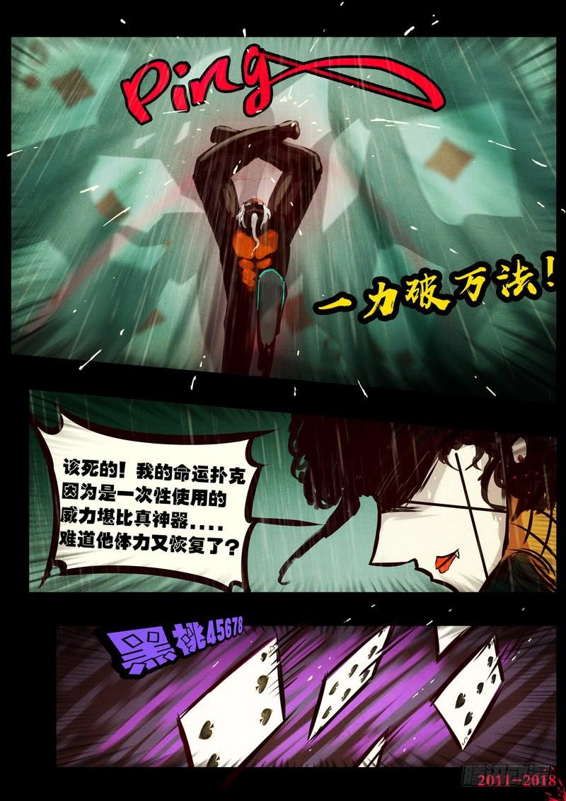 尸兄（我叫白小飞） 第0133集 第24页