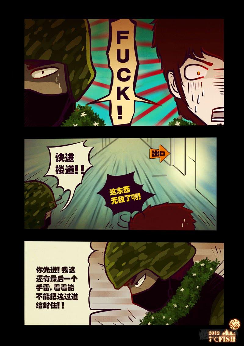 尸兄（我叫白小飞） 第34集 第3页