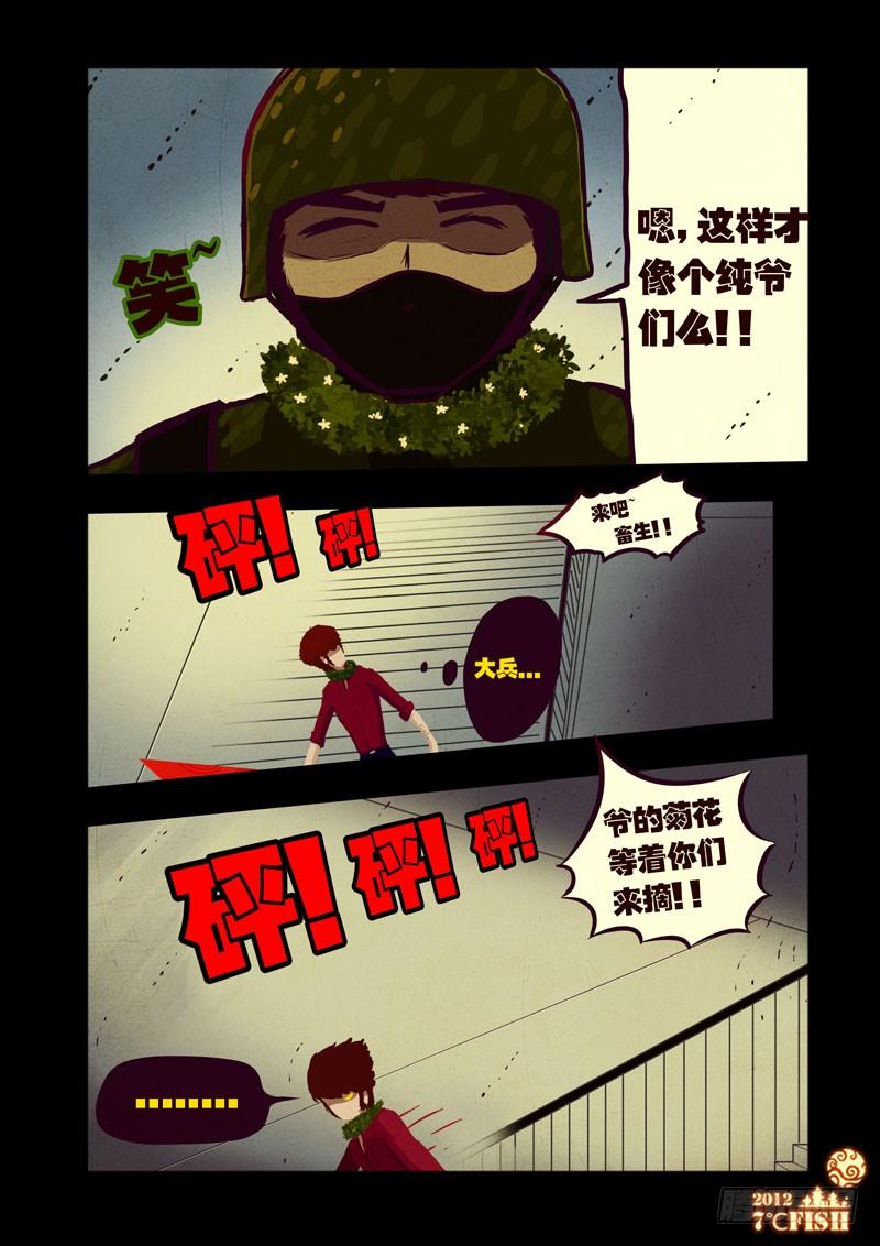 尸兄（我叫白小飞） 第34集 第8页