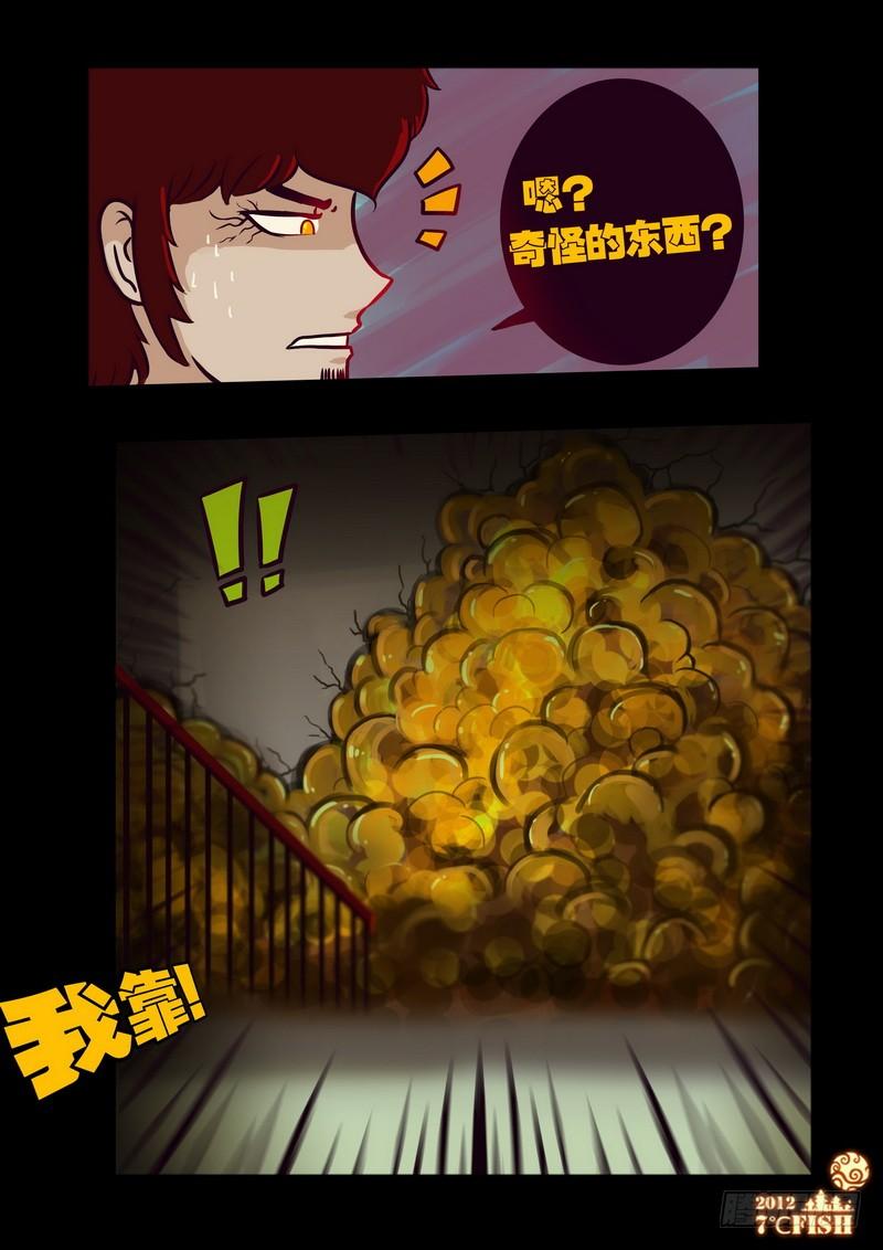 尸兄（我叫白小飞） 第34集 第13页