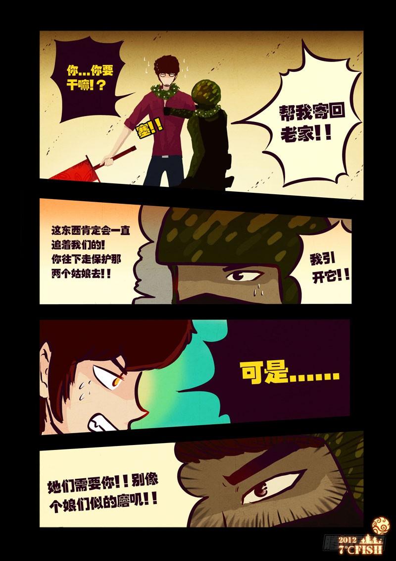 尸兄（我叫白小飞） 第34集 第6页