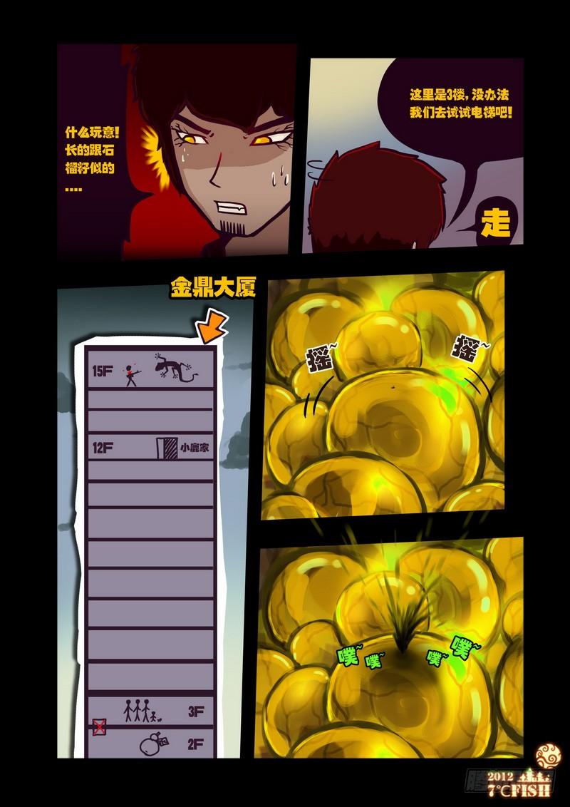 尸兄（我叫白小飞） 第34集 第14页