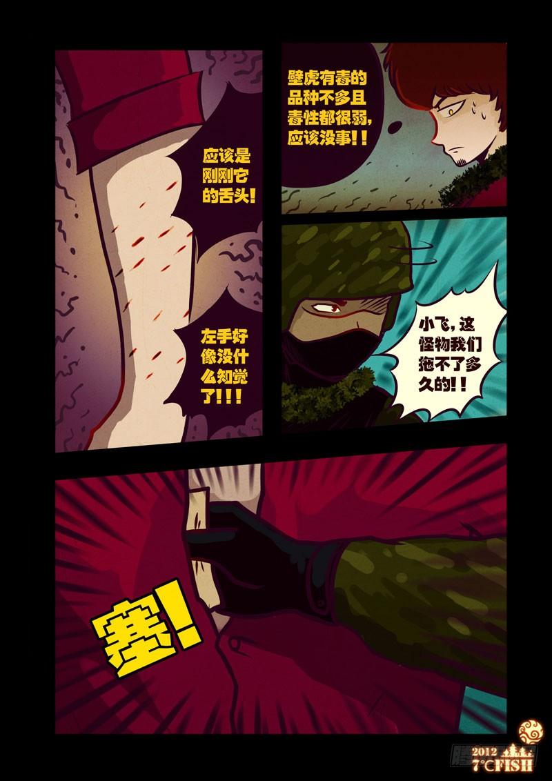 尸兄（我叫白小飞） 第34集 第5页