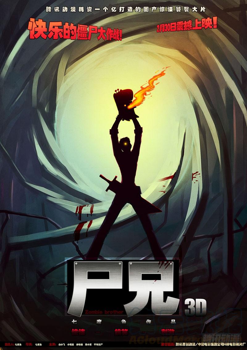 尸兄（我叫白小飞） 第34集 第1页