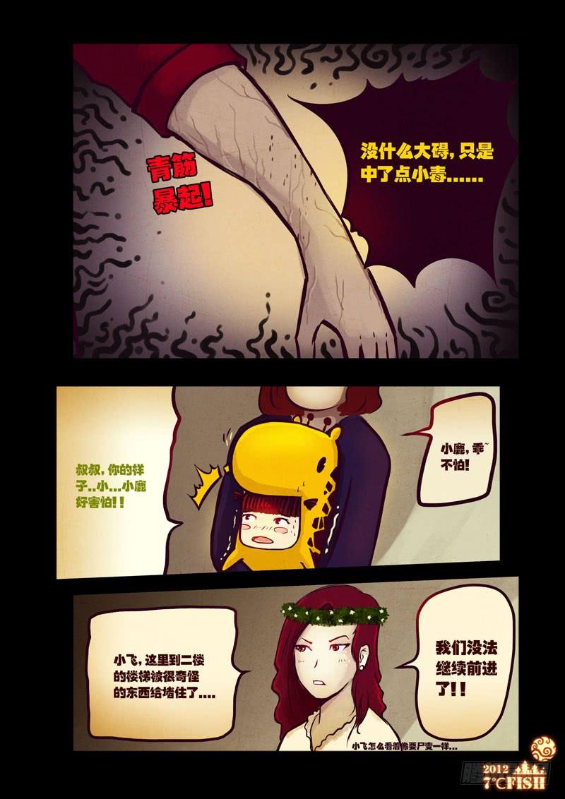 尸兄（我叫白小飞） 第34集 第12页