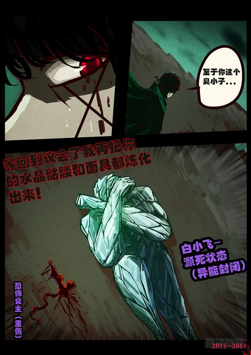 尸兄（我叫白小飞） 第0134集 第15页