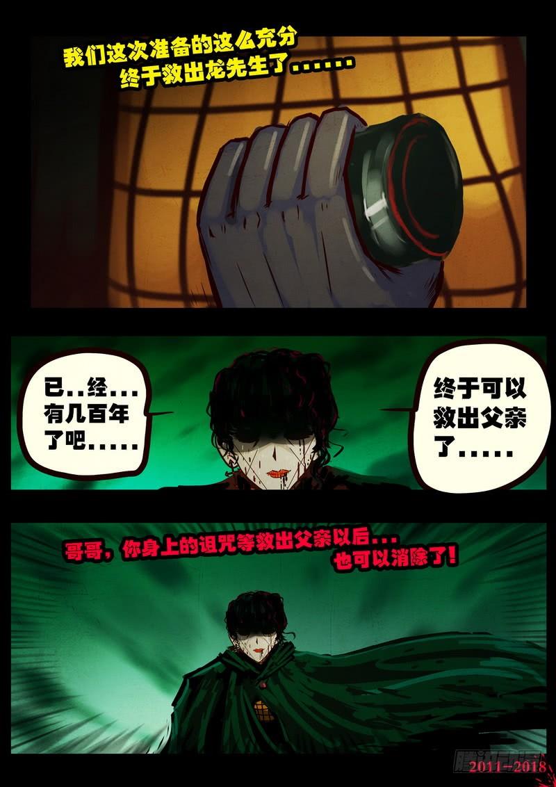 尸兄（我叫白小飞） 第0134集 第14页