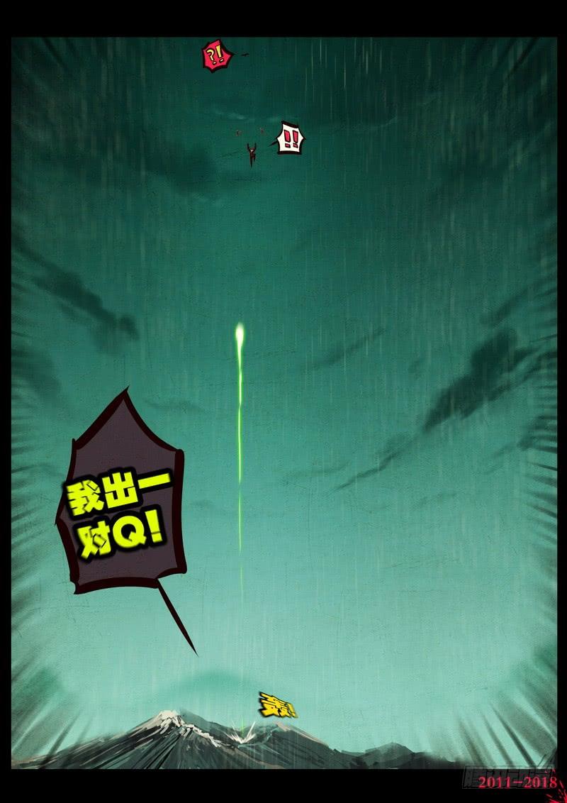 尸兄（我叫白小飞） 第0134集 第3页
