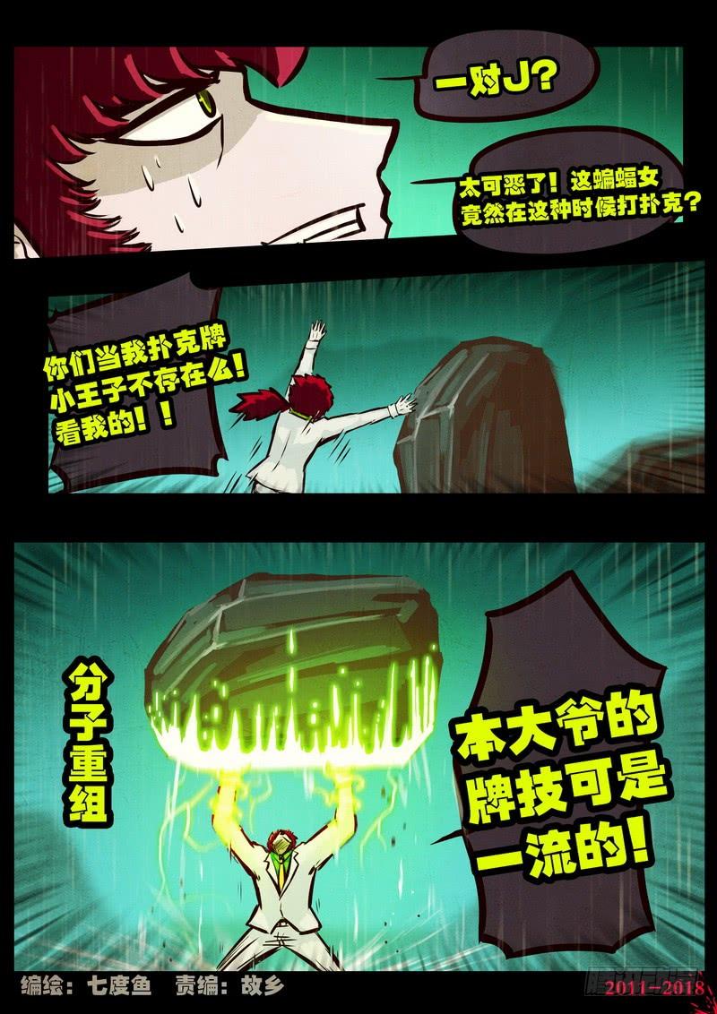 尸兄（我叫白小飞） 第0134集 第2页