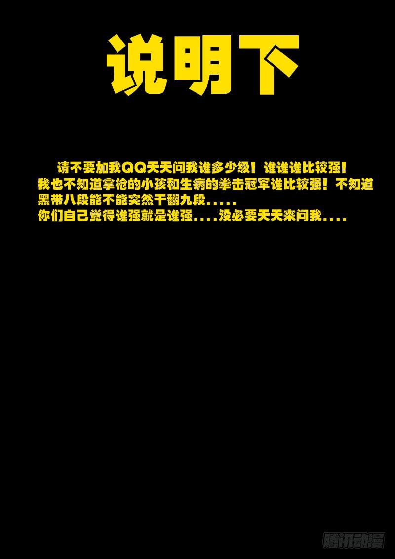 尸兄（我叫白小飞） 第0134集 第23页