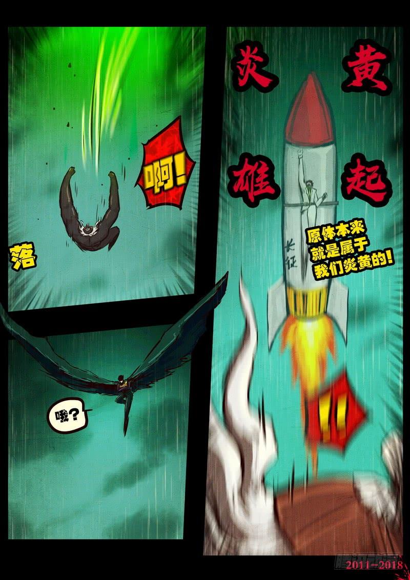 尸兄（我叫白小飞） 第0134集 第6页