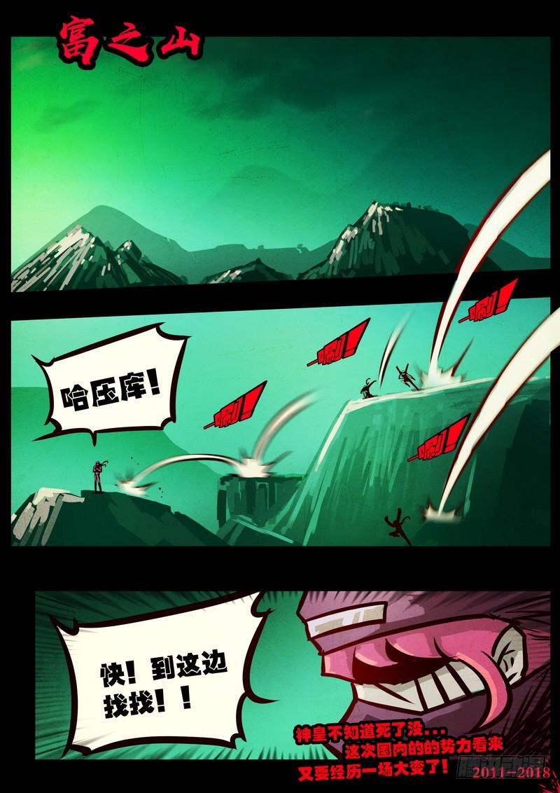 尸兄（我叫白小飞） 第0134集 第17页