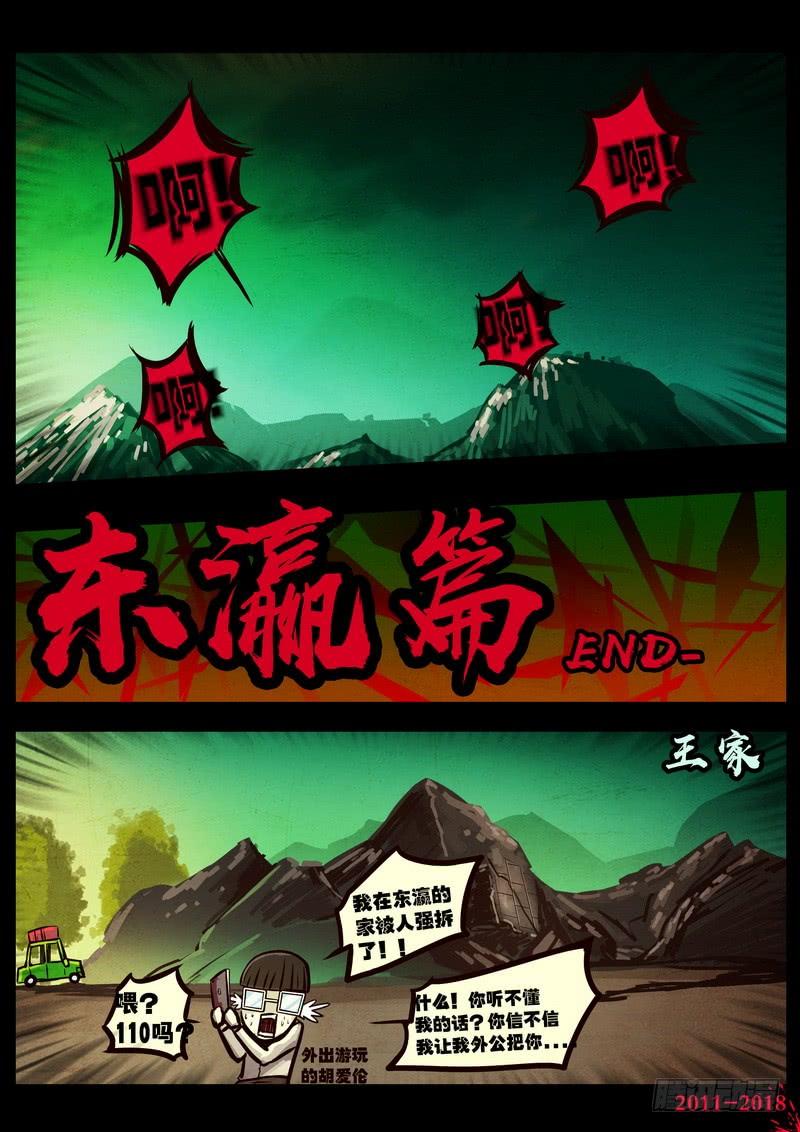 尸兄（我叫白小飞） 第0134集 第20页