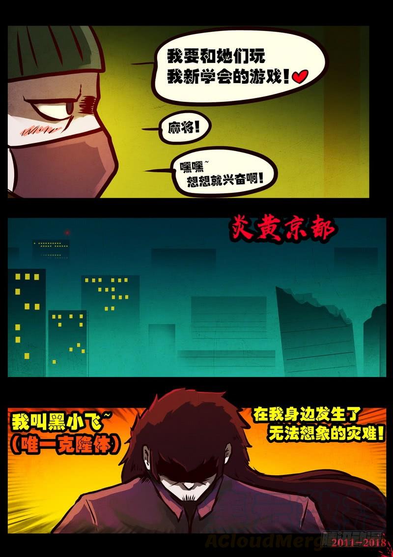尸兄（我叫白小飞） 第0135集 第11页