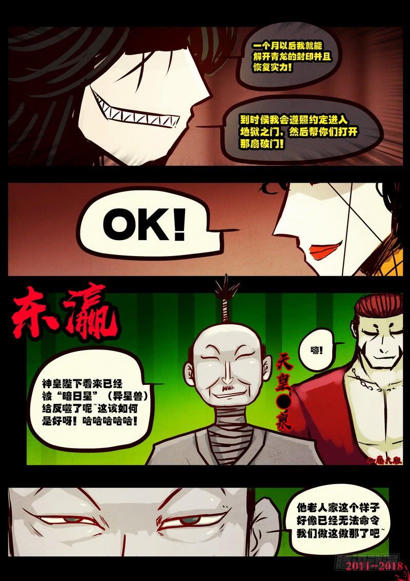 尸兄（我叫白小飞） 第0135集 第6页