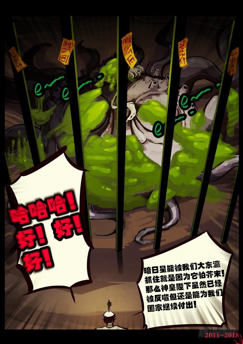 尸兄（我叫白小飞） 第0135集 第7页