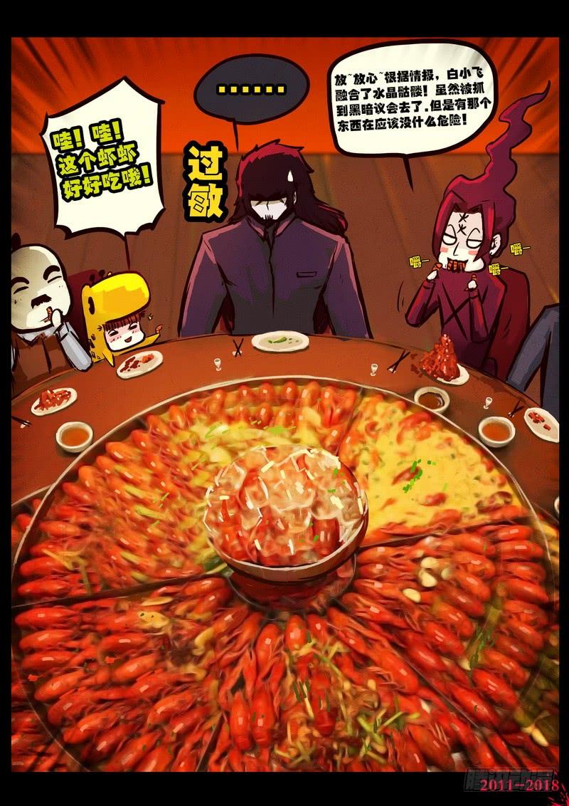 尸兄（我叫白小飞） 第0135集 第12页