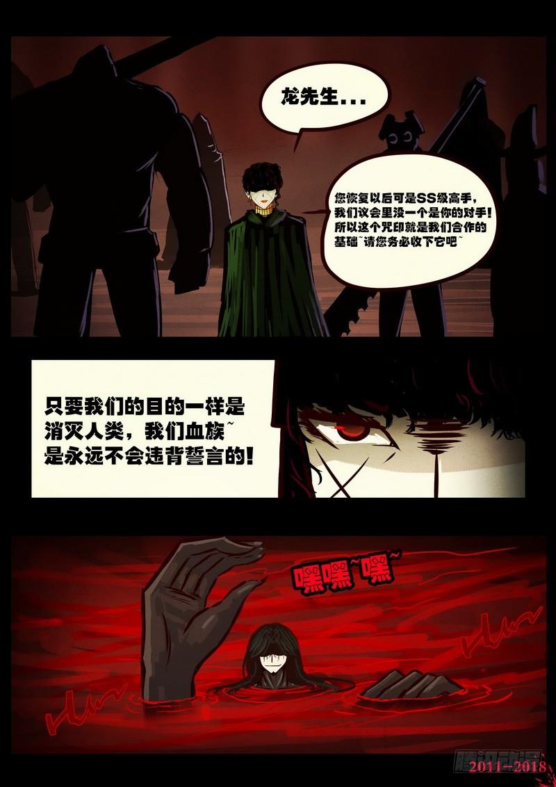 尸兄（我叫白小飞） 第0135集 第4页