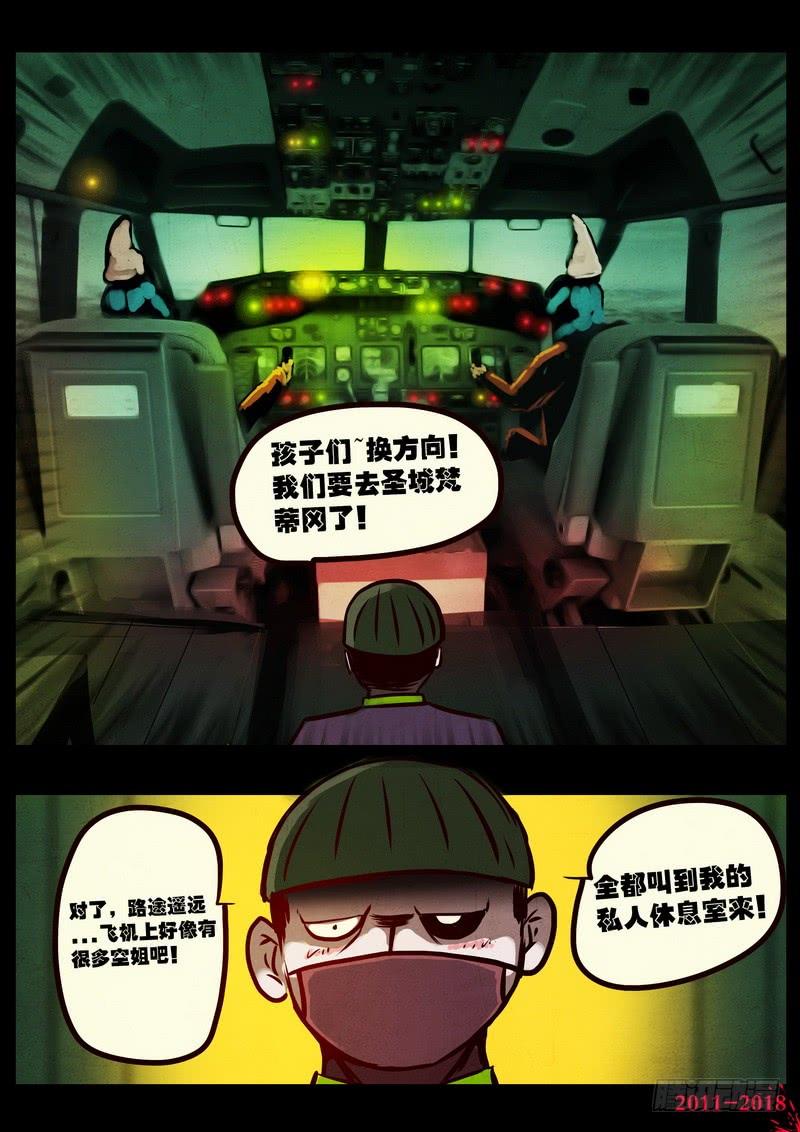 尸兄（我叫白小飞） 第0135集 第10页
