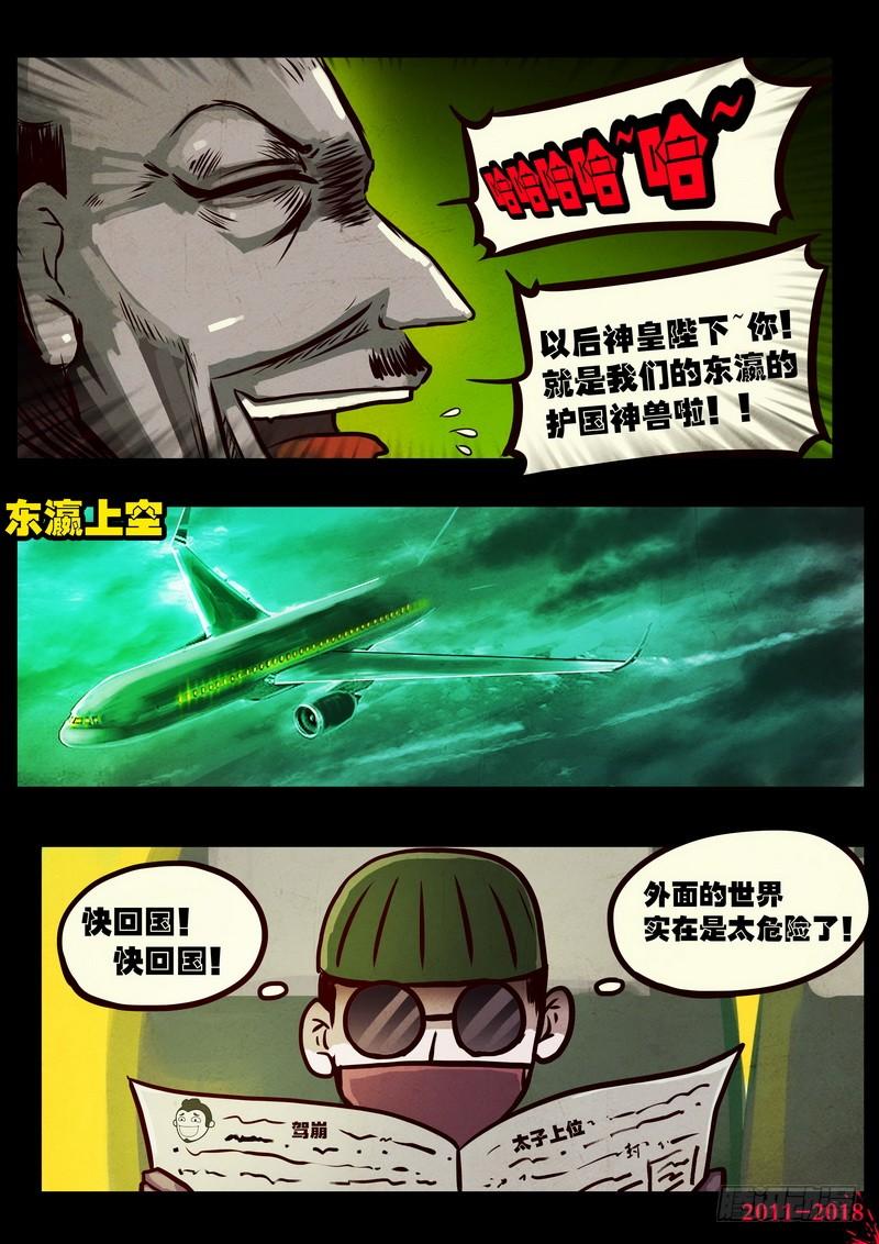 尸兄（我叫白小飞） 第0135集 第8页