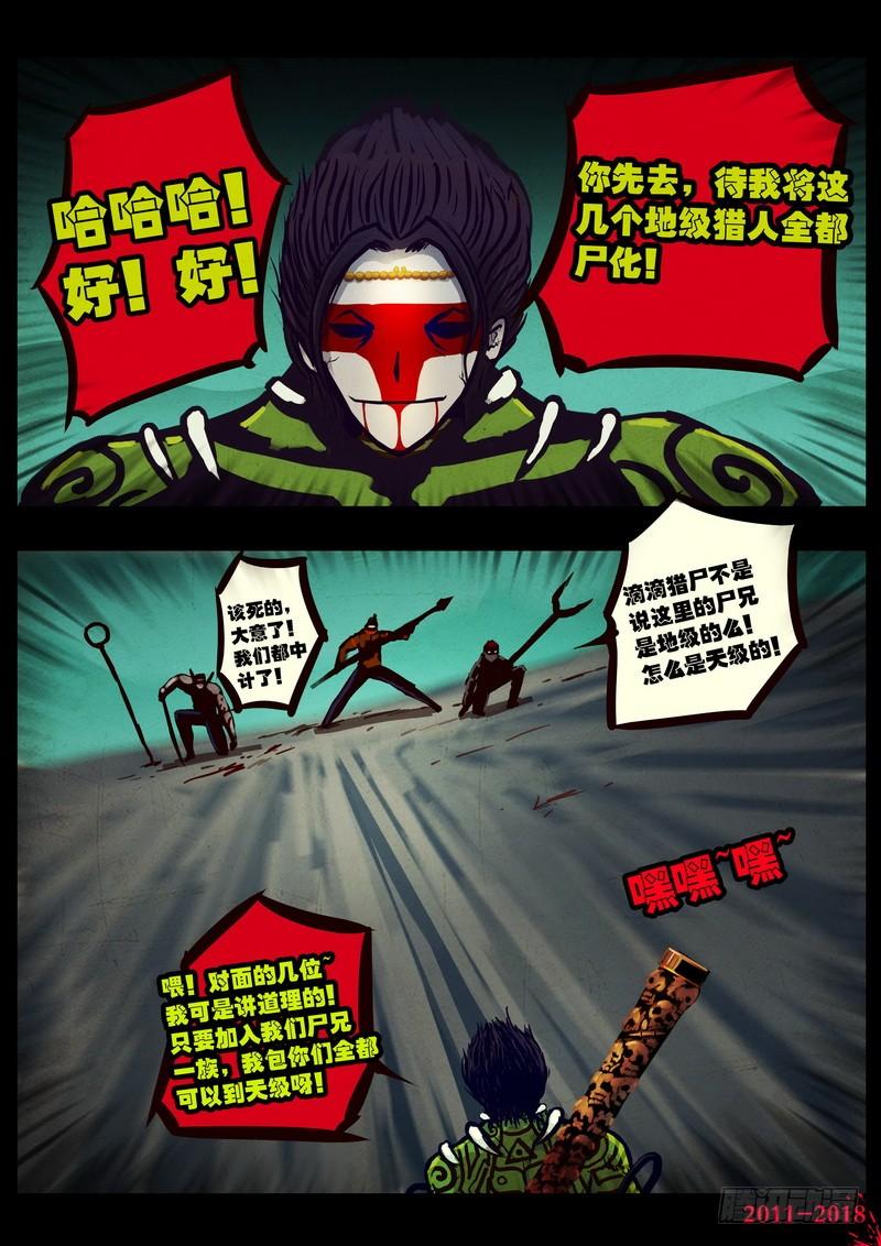尸兄（我叫白小飞） 第0136集 第15页