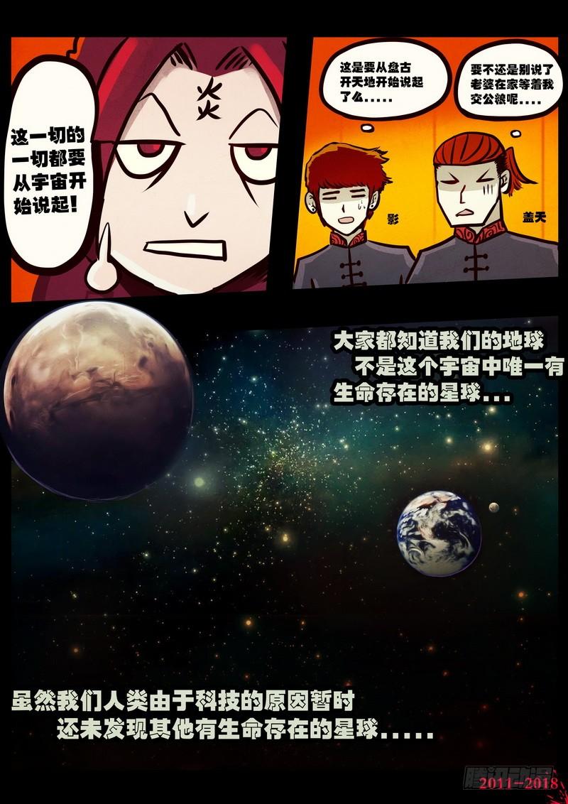 尸兄（我叫白小飞） 第0136集 第5页