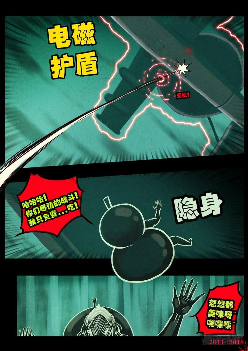 尸兄（我叫白小飞） 第0136集 第13页
