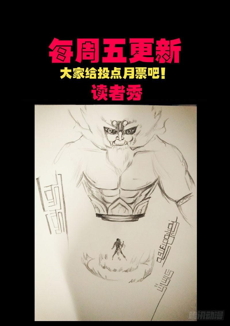 尸兄（我叫白小飞） 第0136集 第16页