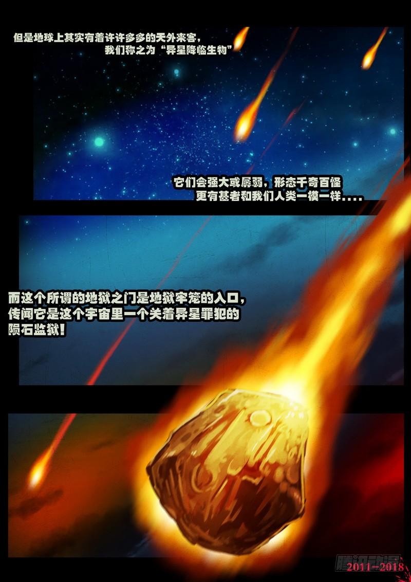 尸兄（我叫白小飞） 第0136集 第6页